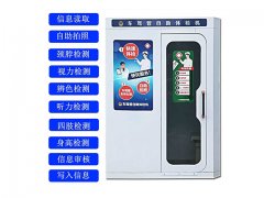 驾驶员自助体检机这有哪些特色功能呢？